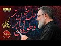  فاطمیه ۱۴۴۷ دلخون تر از باد و باران با نوای محمود کریمی mp3