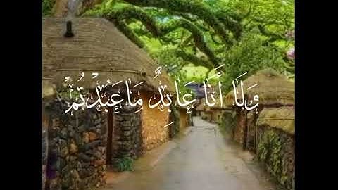سورة الكافرون بصوت جميل جدا