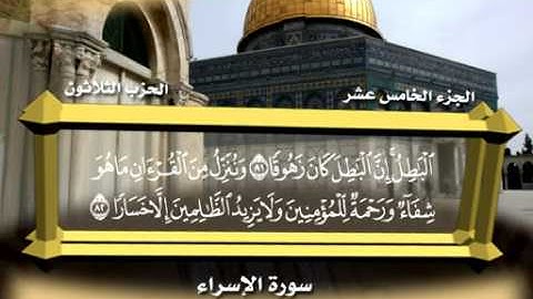 سورة الاسراء 4/5