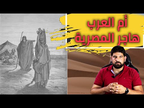 قصة أم العرب