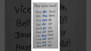 Four letter words #Access classes #dearsir #english #siraj #sirasatv ##sirenhead # #words