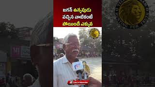 “అభివృద్ధి & పెట్టుబడులపై ప్రజల అభిప్రాయం” 🔥 Public Talk