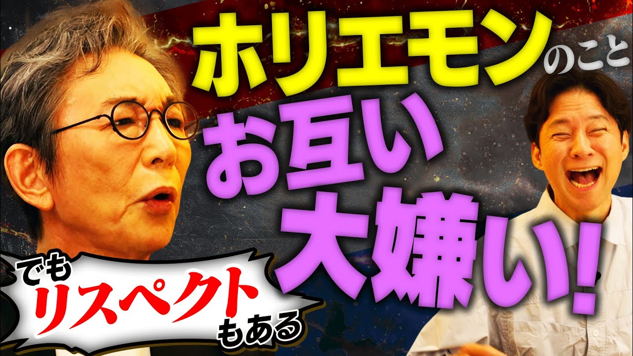 報道ステーション１２年の苦悩・・・久米宏＆宿敵・ホリエモンへの想いとは？【古舘伊知郎】