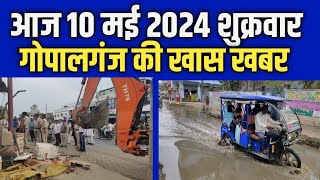 Gopalganj News: 10 May 2024 गोपालगंज न्यूज़ | Public Times। Khas khabar। Uptodate। screenshot 4