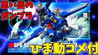 ひま動コメ付】思い出のガンプラキットレビュー集 No.864 ☆ 模型戦士