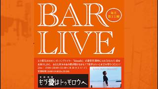 BAR LIVE(2026.8.15)kizashi マンスリーライブ