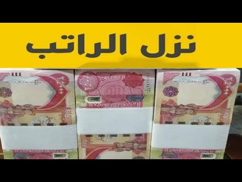 تم صرف رواتب الموظفين على البطاقة الذكية 2022 3 27