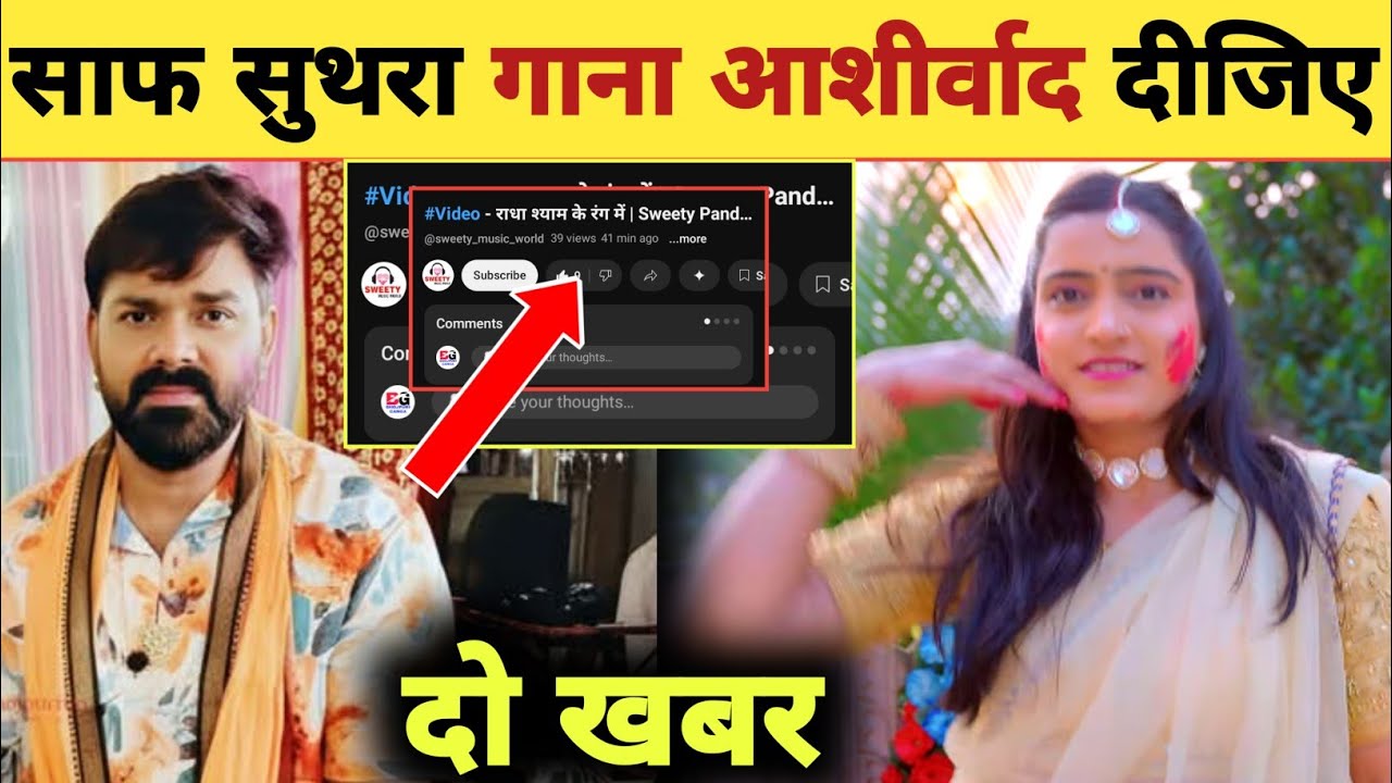 साफ सुथरा होली गाना -Radha Shyam Ke Rang Mein | Sweety Pandey | New Song | Pawan Singh