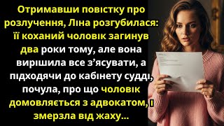 видео: Думала, що чоловік загинув два роки тому, доки не отримала повістку про розлучення. У суді почула... картинка: Думала, що чоловік загинув два роки тому, доки не отримала повістку про розлучення. У суді почула...