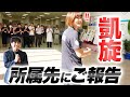 大学理事長に金メダルの報告をしてきました。