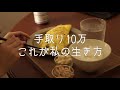 手取り10万 / 一人暮らしの給料日 / 手作りケーキと買い出し / vlog