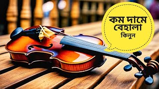 Violin price in Bangladesh / vlog - 29
