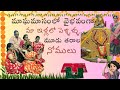మాఅమ్మ మాఘ నోము పూజచేస్తే నాన్న ఆరోగ్యం పాడయ్యింది @PakkintiPankajam