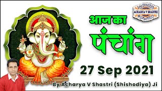 Aaj ka Panchang, 27 September 2021 ka Panchang । Today Hindi Panchang, शुभ मुहूर्त, राहुकाल