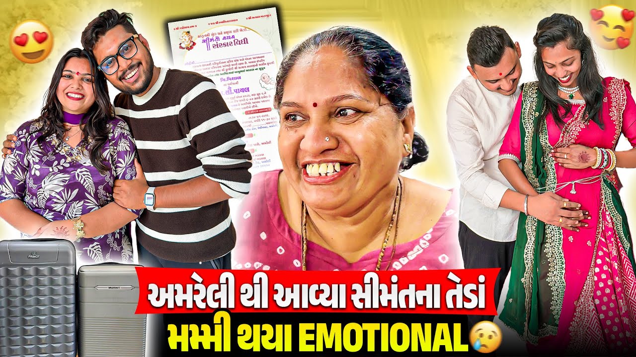 અમરેલી થી આવ્યા સીમંતના તેડાં 😢 મમ્મી થયા Emotional | Gujarati Family Vlog | Real Emotions