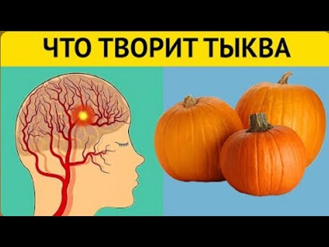 Даже кусочек ТЫКВЫ вызывает НЕОБРАТИМЫЕ ПРОЦЕССЫ в организме человека