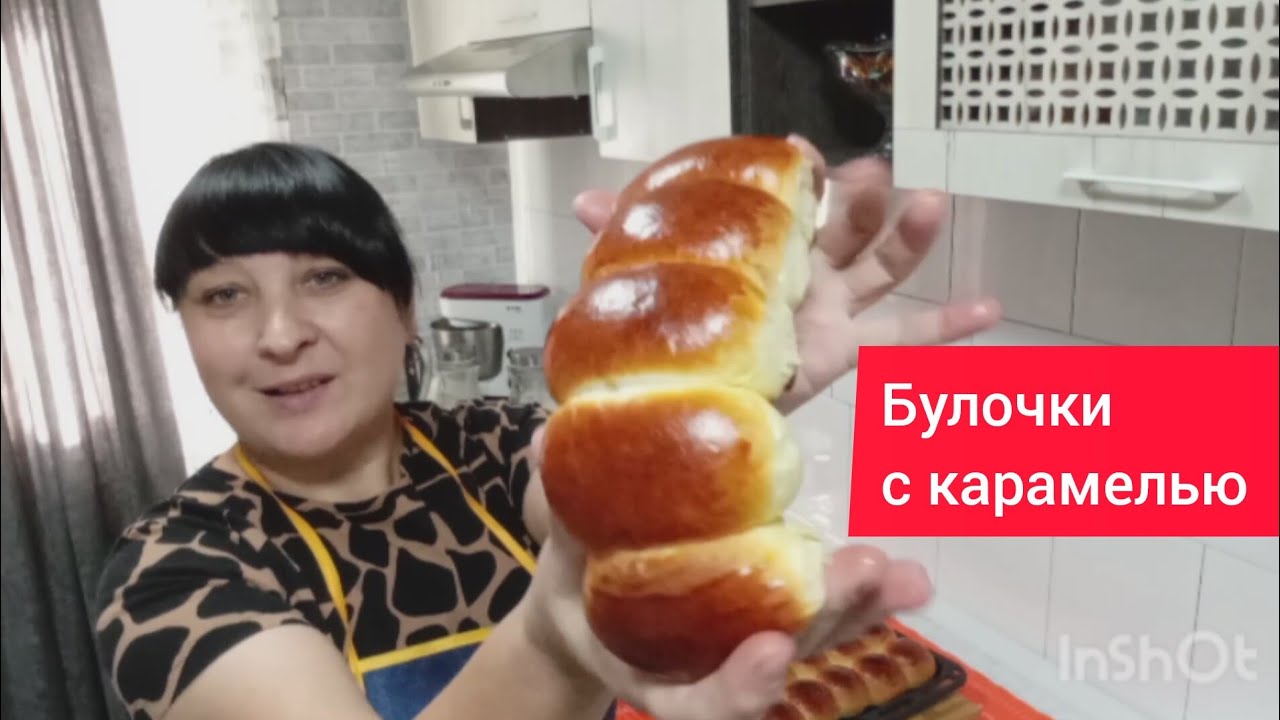 Булочки с карамелью📌 Рецепт 🖍️