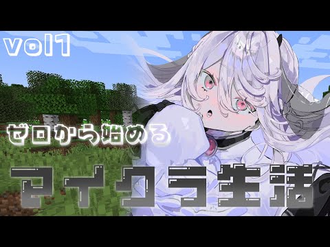 【 Minecraft 】木を殴るとこから始まるゼロからマイクラ生活【にじさんじ / 葉加瀬冬雪 】