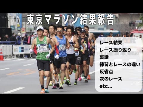 東京マラソン2023振り返り