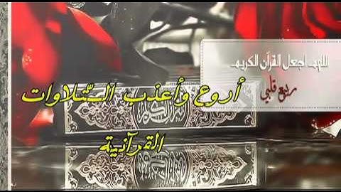 سورة الجاثية تجويد الشيخ محمّد صديق المنشاوي رحمه الله