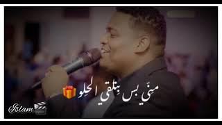 الكلام بالعيون حلو/حالة واتساب ماهر سامي