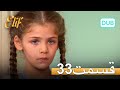 الیف با دوبلۀ فارسی قسمت 33 