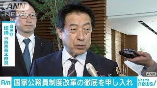 公務員改革巡り自民が提言　定年延長以外も徹底を(19/03/08)