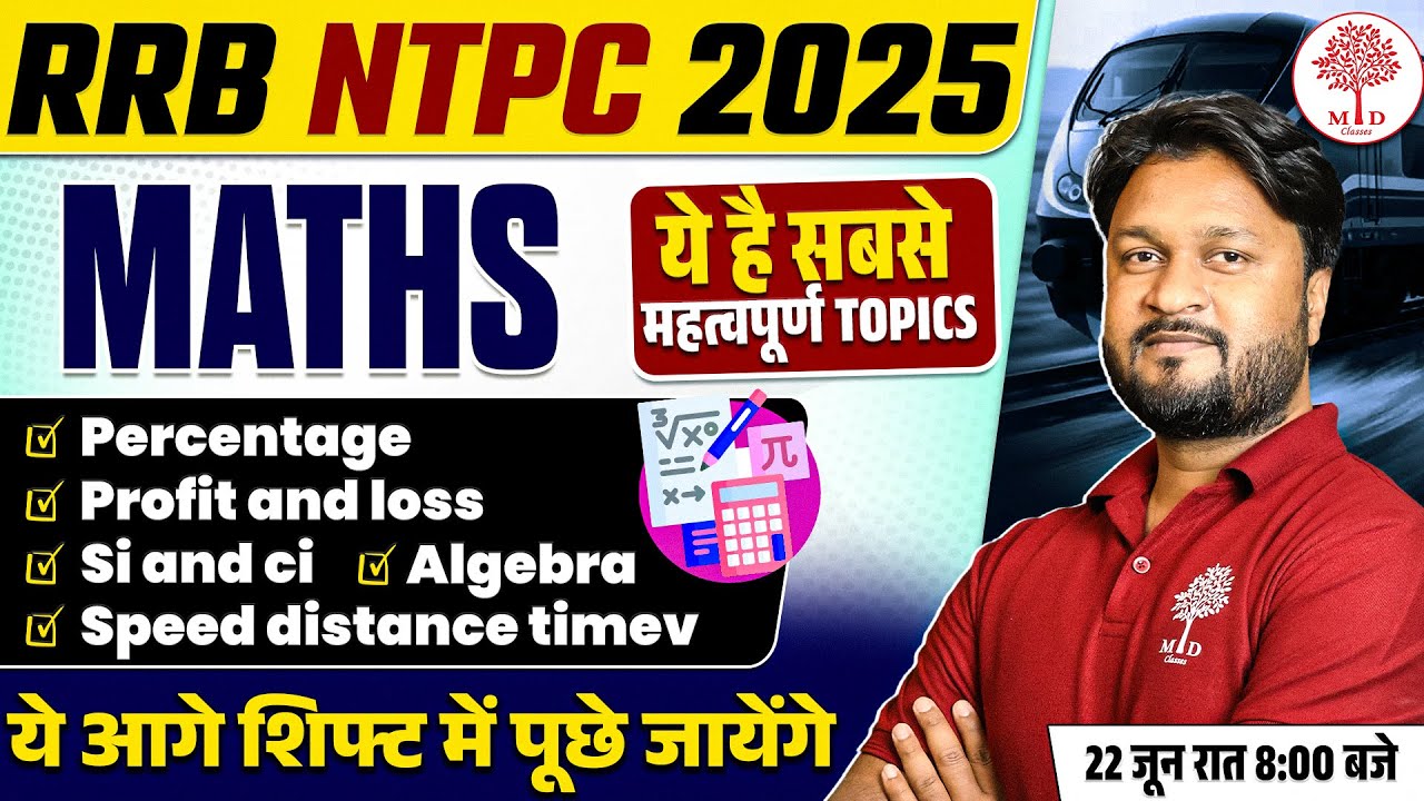 RRB NTPC MATHS CLASSES 2025 | RRB NTPC MATHS MARATHON 2025 | RRB NTPC ...
