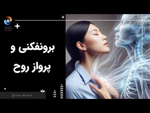 تصویری: آیا شما متفاوت هستید: واقعیت یا توهم؟