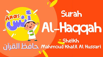 الشيخ محمود خليل الحصري المعلم مع الاطفال || سورة الحاقة  learn quran at home in arabic