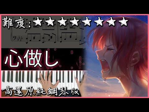 心做し(雙笙Ver.) - GUMI