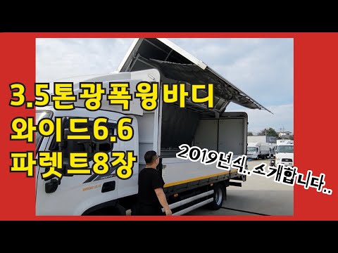 3.5톤광폭윙바디 매입과 함께 클리닝 후 소개합니다