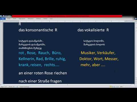 R - ს წარმოთქმა გერმანულში. (ვსწავლობთ კითხვას )
