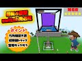 【マイクラ統合版】1.18.31switch勢必見!高効率最新4面型ゾンビピグリントラップの作り方