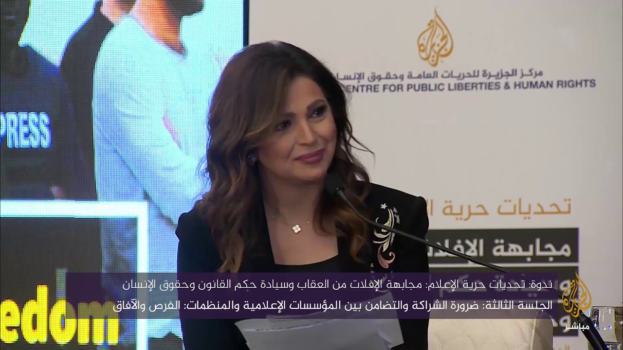 الجلسة الثالثة.. ضرورة الشراكة والتضامن بين المؤسسات الإعلامية والمنظمات