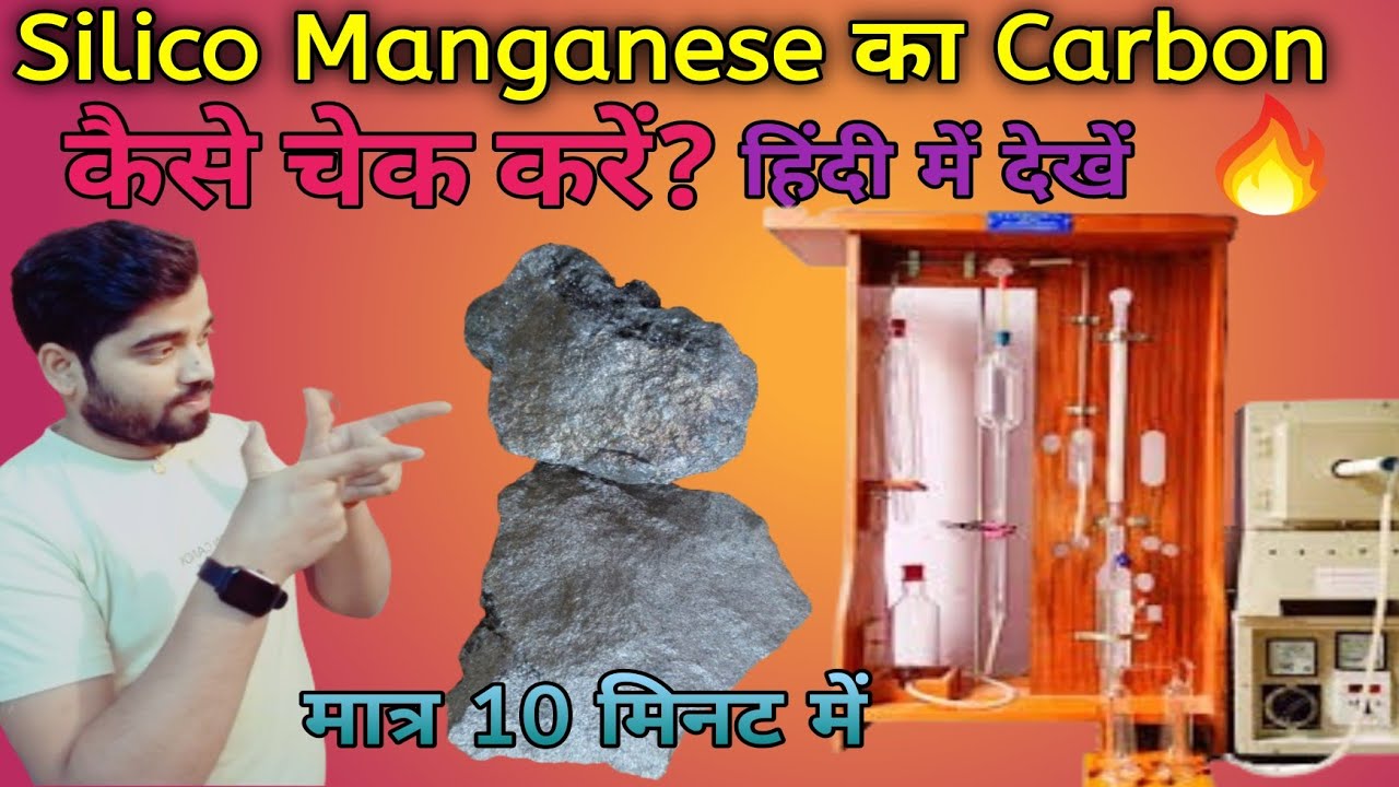 Silico Manganese carbon Testing process/Silico Manganese का Carbon kaise Testing kare full process.