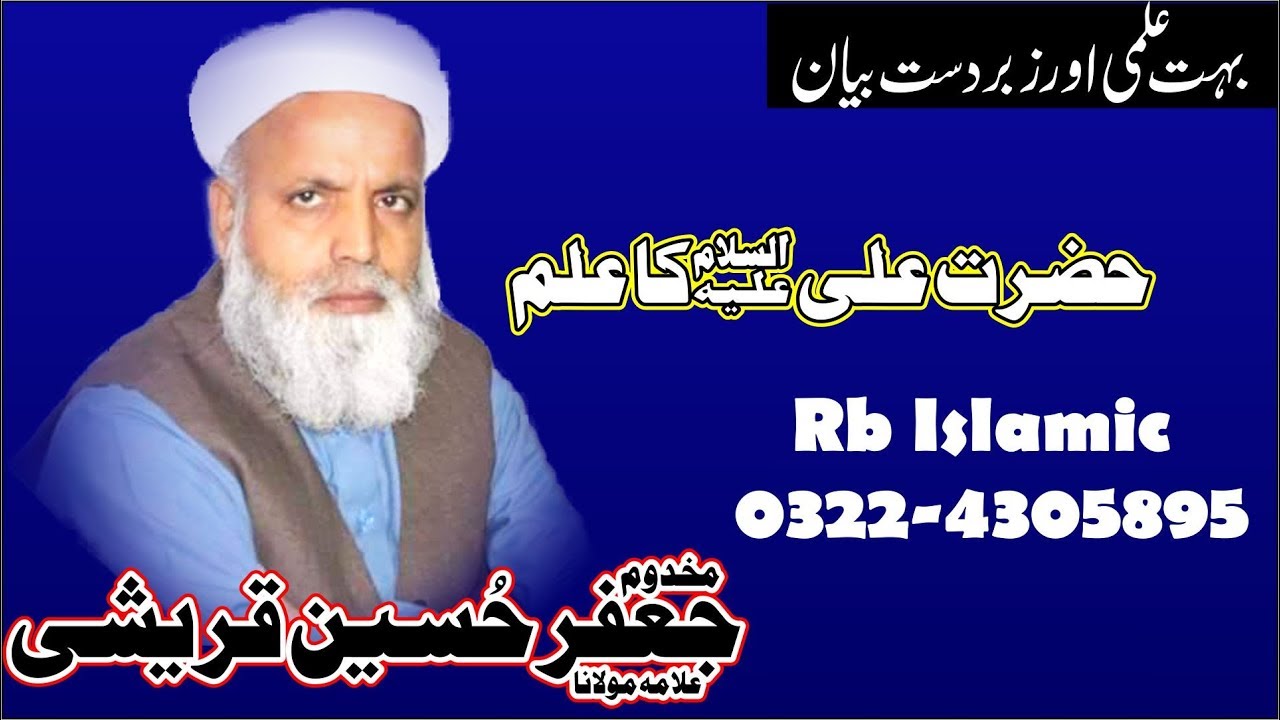 molana jafar qureshi bayan download molana jafar qureshi bayan download