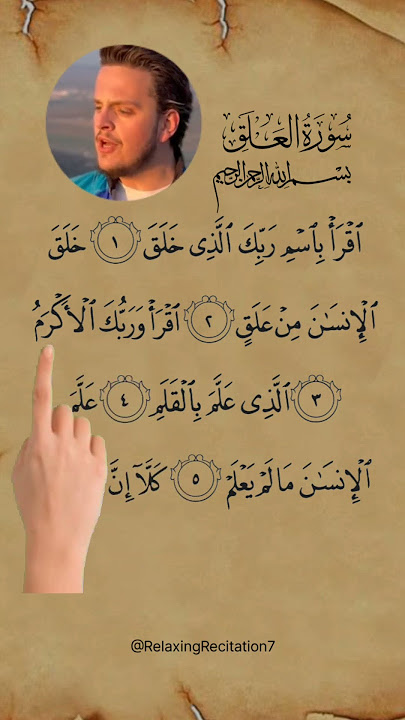 Al-'Alaq Written, Soul Soothing Quran Recitation #تلاوة_القرآن #قرآن_كريم #quranrecitation #alquran
