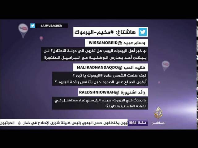 هاشتاج #مخيم_اليرموك