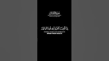 سورة الأنفال الآية: 36 | الشيخ ياسر الدوسري حفظه الله #قرآن #ياسر_الدوسري #شاشه_سوداء