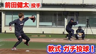 現役MLB投手・前田健太とガチ対決！軟球をむちゃくちゃ本気で投げた…。