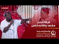 فرقة البندر مشهد ياظالم الناس فرقة البندر مشهد ياظالم الناس