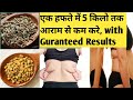 Methi and jeera water benefits for weight loss in hindi  how to reduce weight fast in 1 week