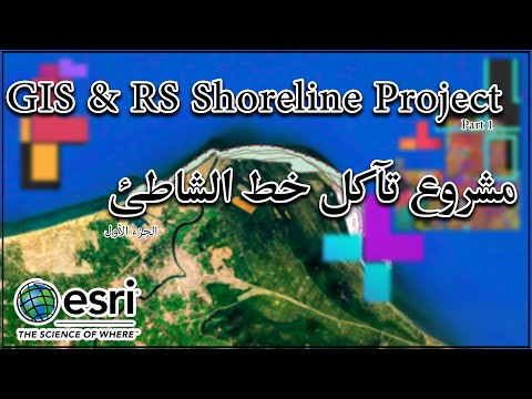 01 مشروع تغير خط الشاطئ التطبيق العملي       