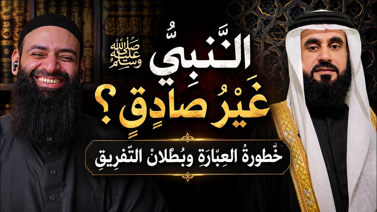 محمد بن شمس الدين "اقبل منك ان النبي غير صادق"والملحد يسب النبي عليه الصلاة والسلام