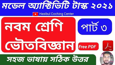 Model Activity Task Class 9 Physical Science Part 3 Answer Solution 2021|| #Model Activity Task 2021