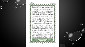 Sheikh Shuraim Sura Ash Shuara سورة الشعراء الشيخ سعود الشريم page 376