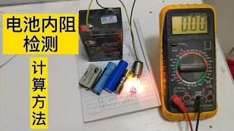 關於電池內阻的檢測和計算，讓你快速知道電池的好壞，你學會了嗎 - 天天要聞