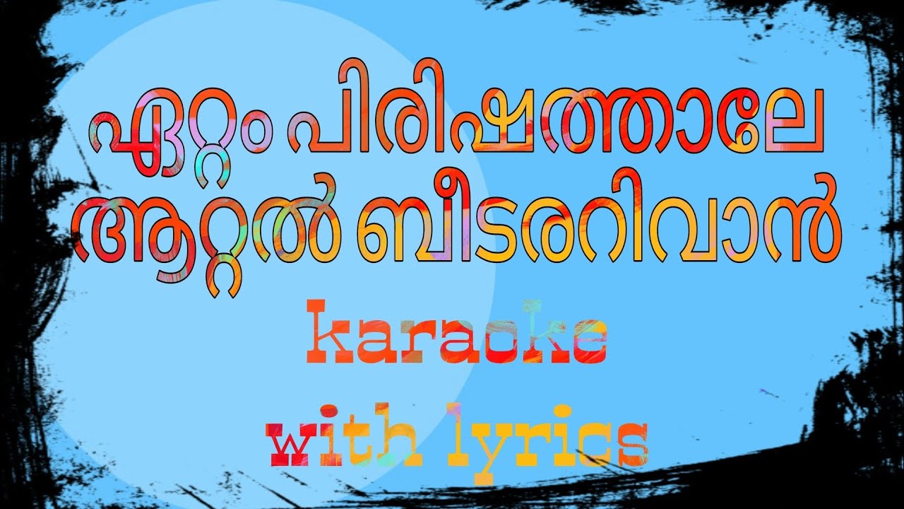 mappila songs karaoke with lyrics|Ettam Pirishathale karaoke with lyrics|ഏറ്റം പിരിഷത്താലേ