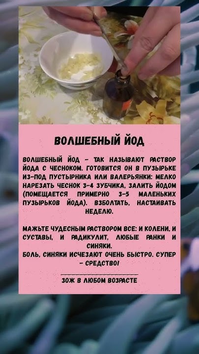 Волшебный йод - YouTube